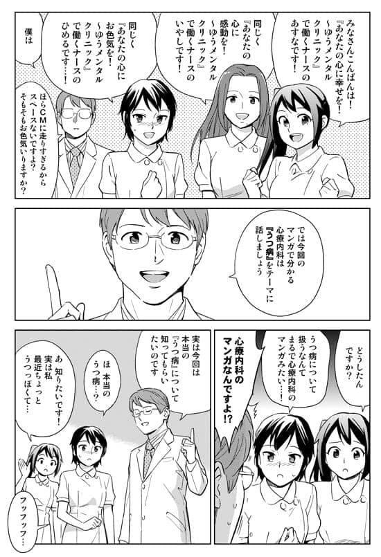 マンガで分かる心療内科 悩み相談室